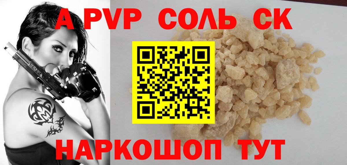 A-PVP Crystall Лиски