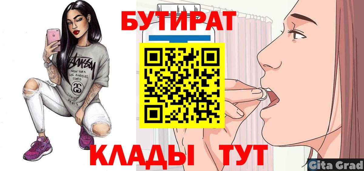 Лиски  БУТИРАТ бутик  Вход с VPN 