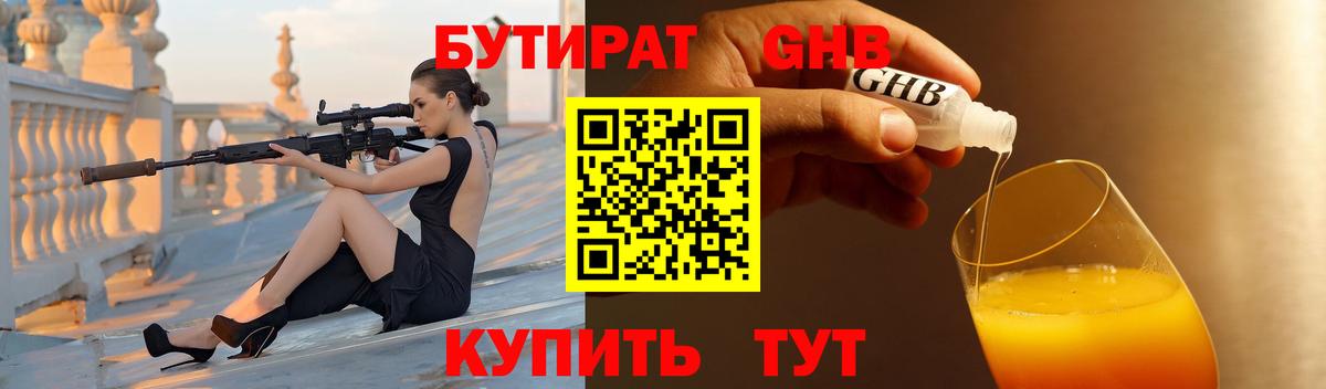 Бутират 99% Лиски