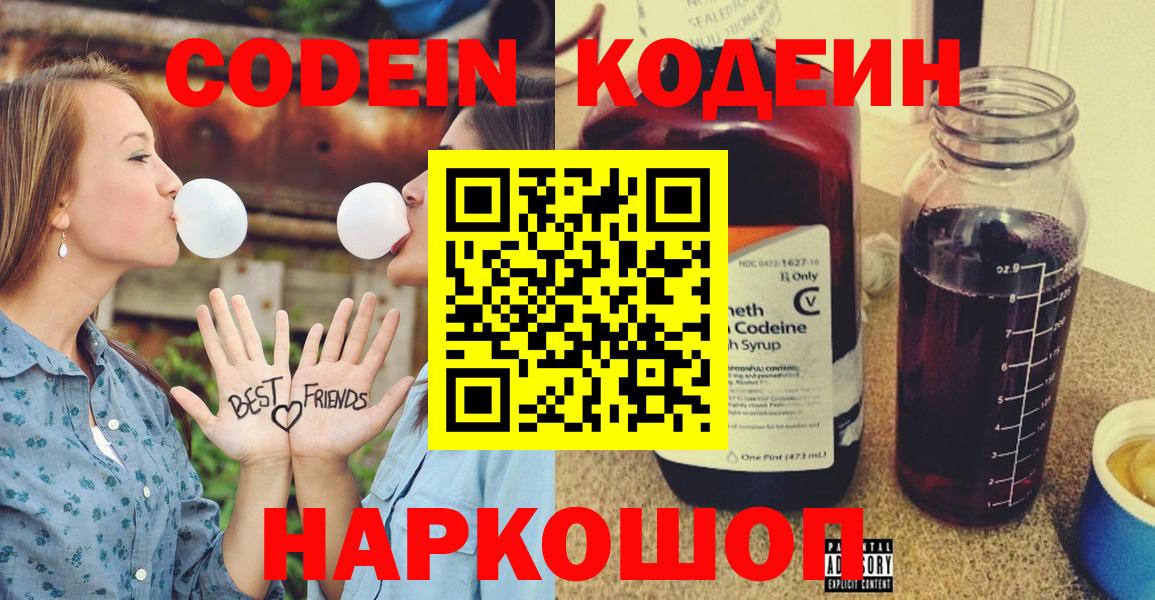 Кодеиновый сироп Lean Purple Drank  Вход с VPN  Лиски 