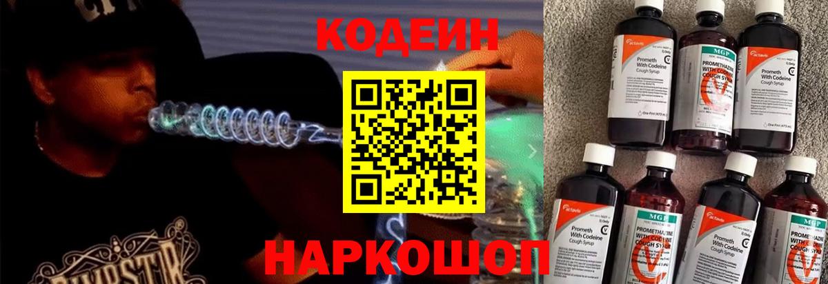 Codein Purple Drank Лиски