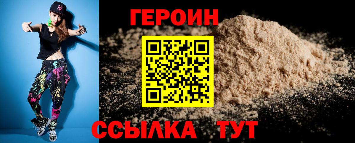 ГЕРОИН Heroin  Вход с VPN  Лиски 